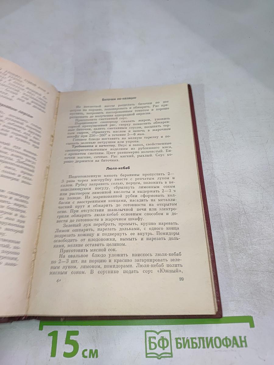 Практические занятия по технологии приготовления пищи