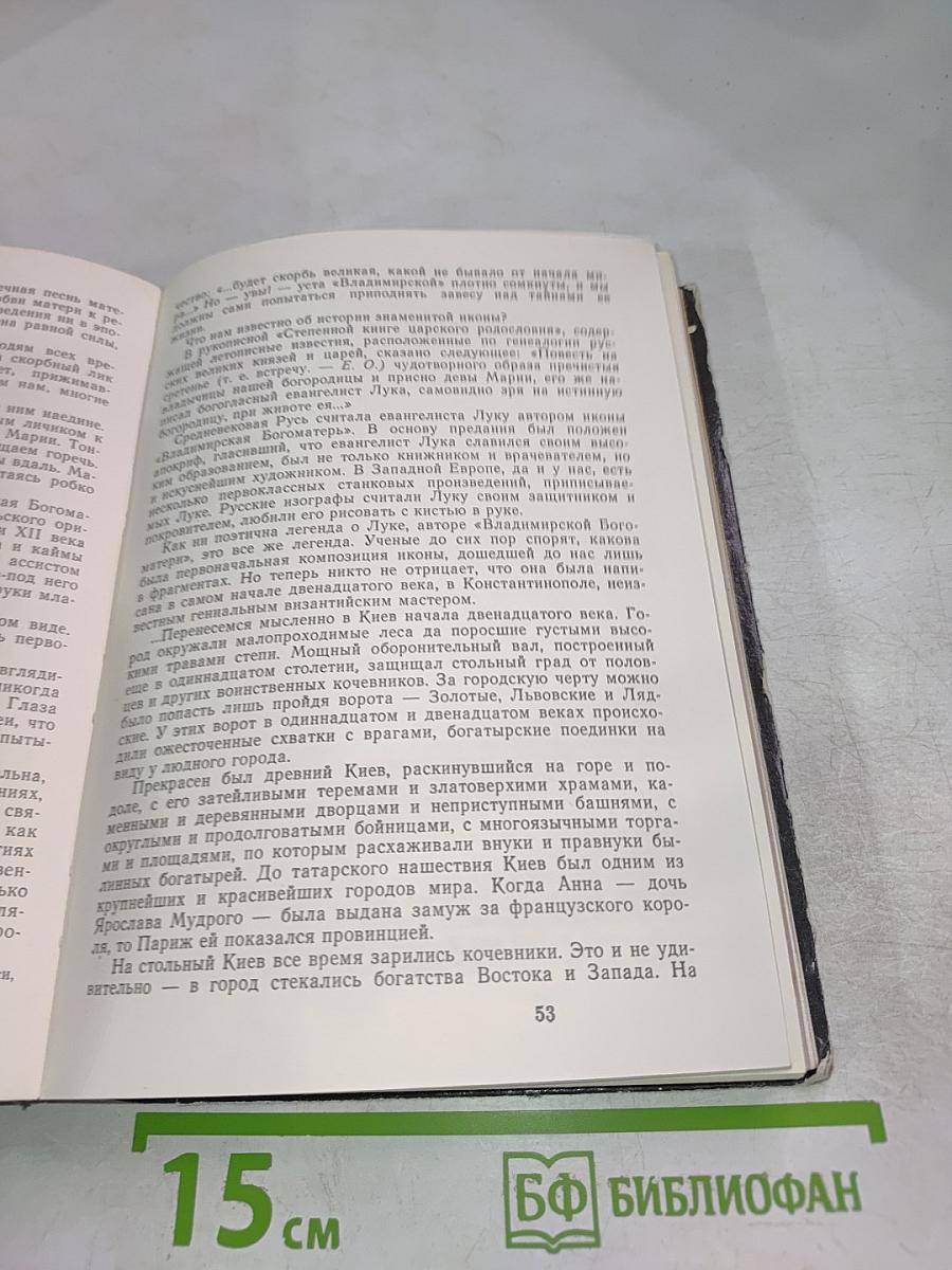 Живая Древняя Русь