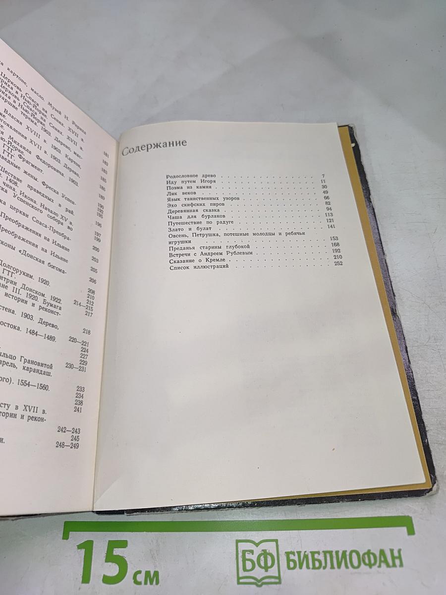 Живая Древняя Русь