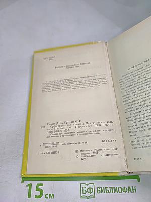 Орфографический словарь А-Я