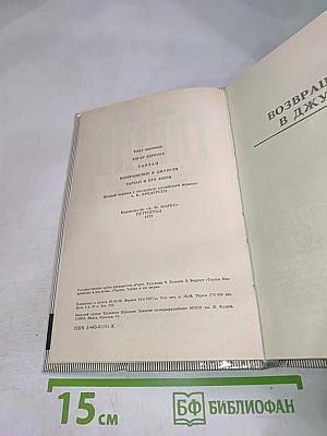 Тарзан. Возвращение в джунгли. Тарзан и его звери