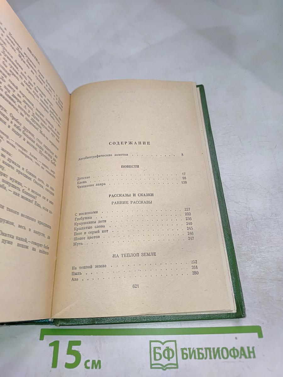 Собрание сочинений в четырех томах. Том 1