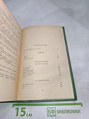 Собрание сочинений в четырех томах. Том 1