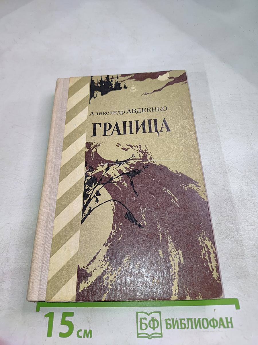 Граница