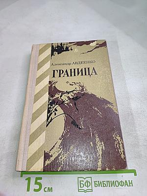 Граница