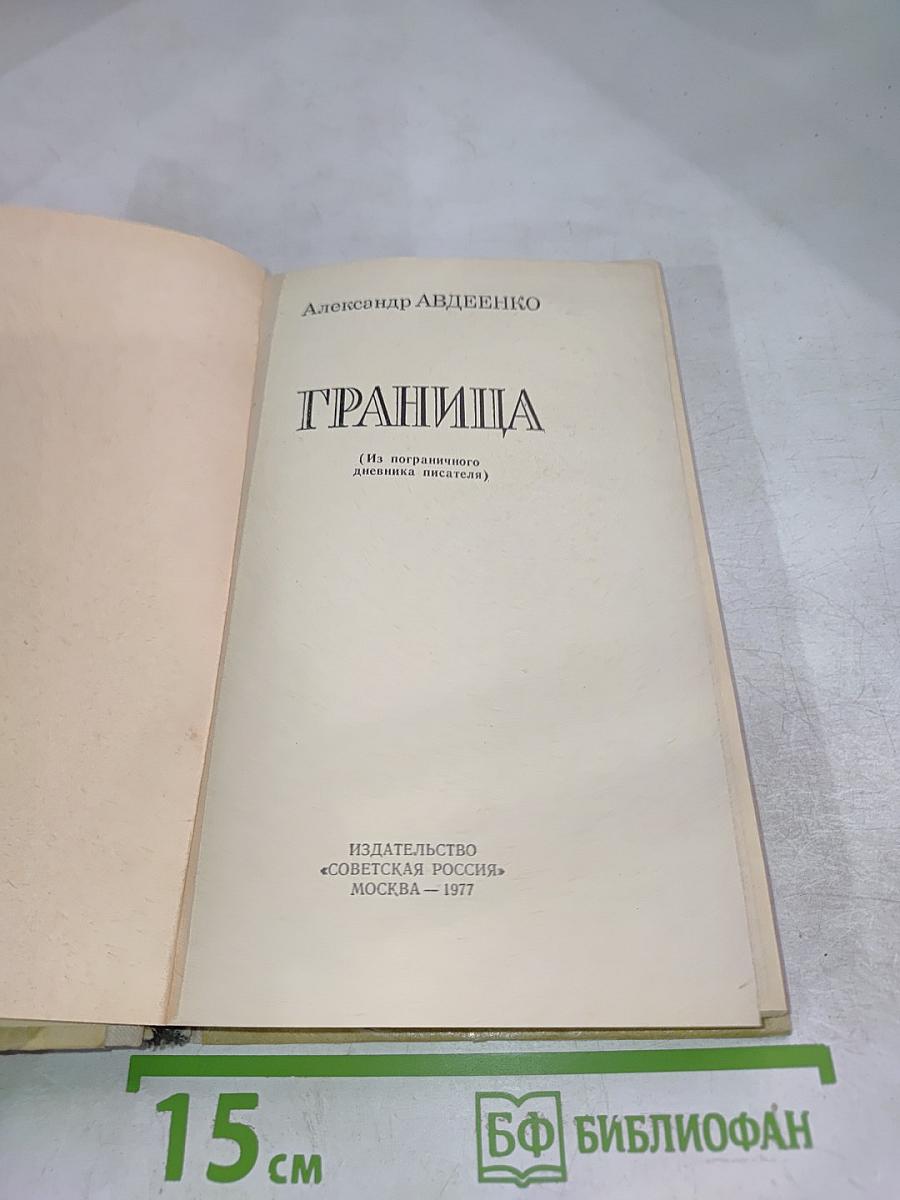 Граница