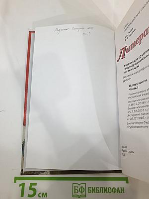 Литература. Учебник для 10 класса. Часть I
