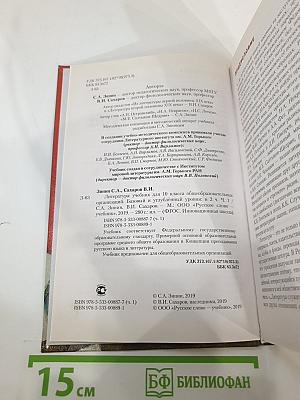 Литература. Учебник для 10 класса. Часть I