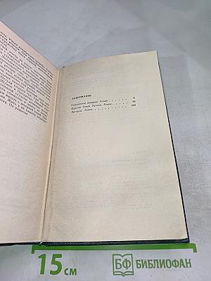 Собрание сочинений. Том третий (Сольвинские мемории. Царство Тихой Лутони. Яргород)