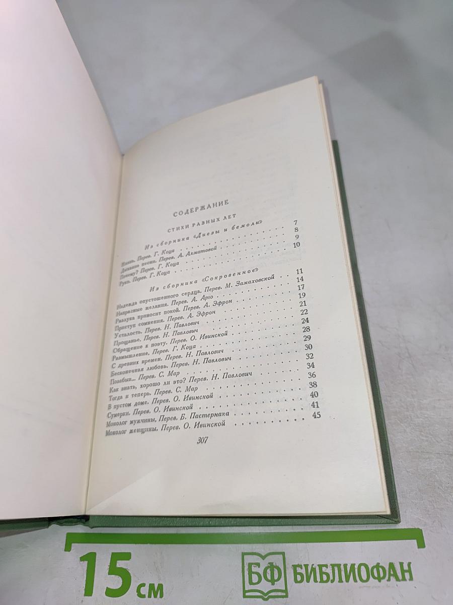 Сочинения. Том седьмой. Стихи