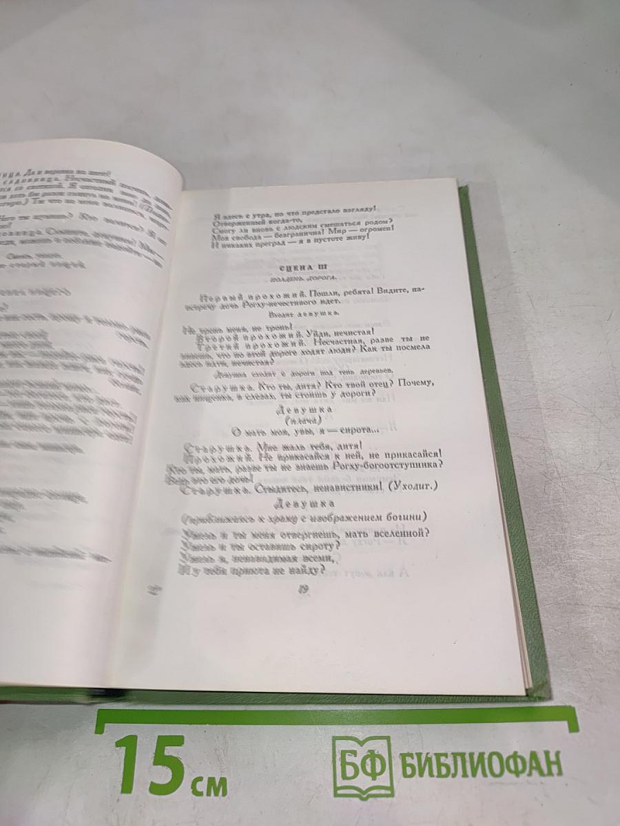 Сочинения. Том шестой. Пьесы