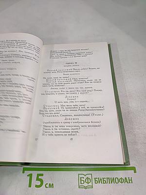 Сочинения. Том шестой. Пьесы