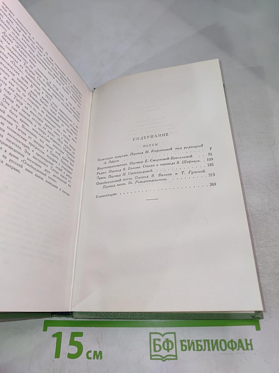 Сочинения. Том шестой. Пьесы