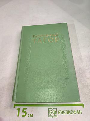 Сочинения. Том третий: Доми мир, Последняя поэма