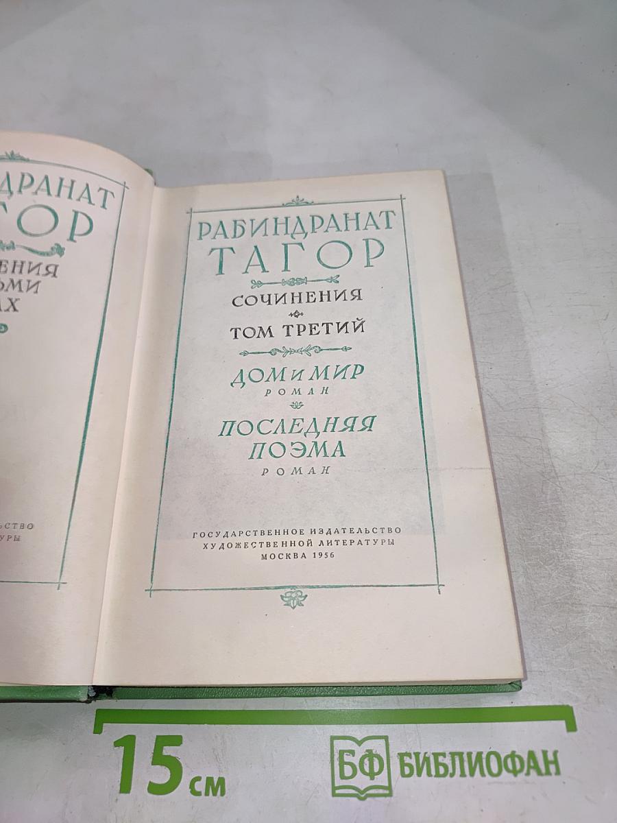 Сочинения. Том третий: Доми мир, Последняя поэма