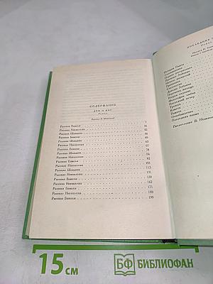 Сочинения. Том третий: Доми мир, Последняя поэма