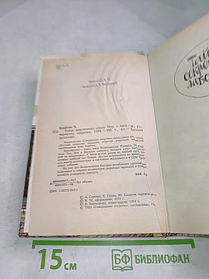 Тайна запутанного следа