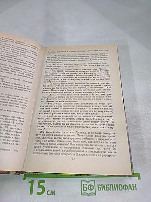 Тайна запутанного следа