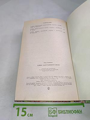 Тайна запутанного следа