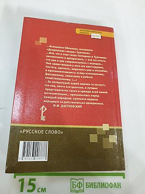 Литература. Учебник для 10 класса. Часть I