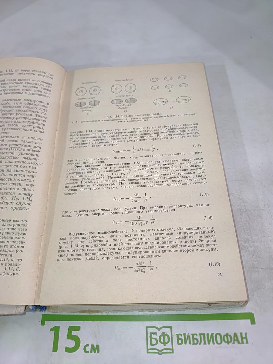 Физические основы конструирования и технологии РЭА и ЭВА