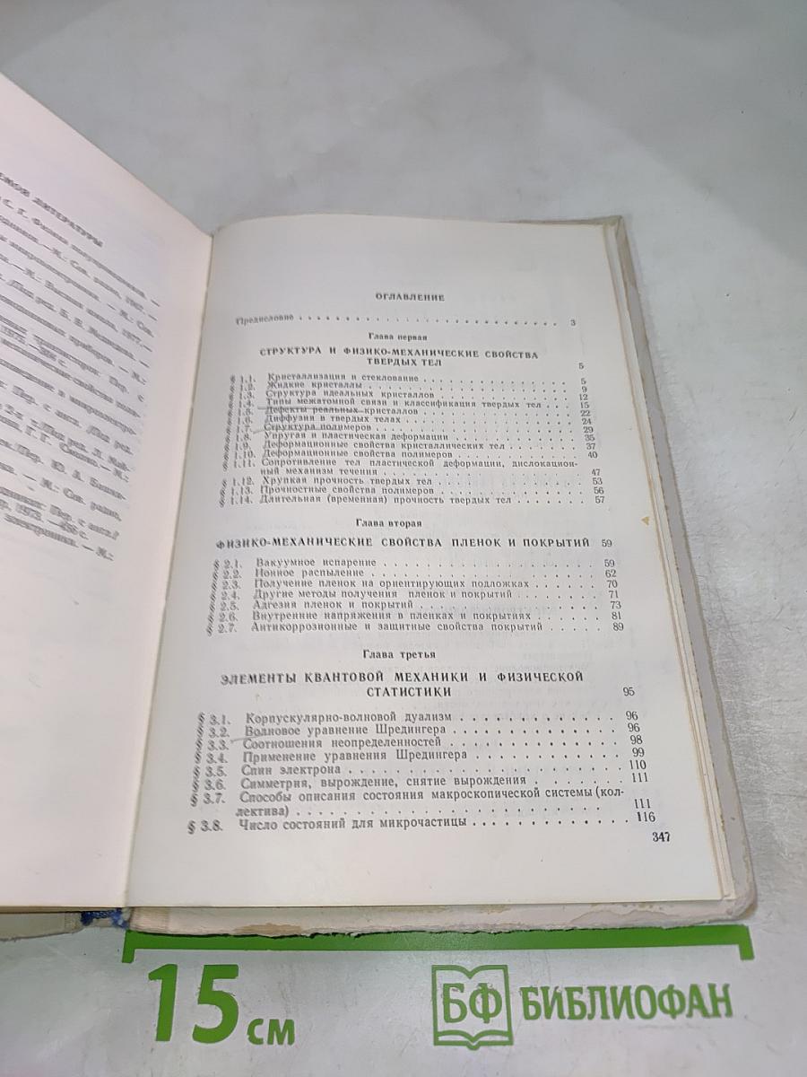 Физические основы конструирования и технологии РЭА и ЭВА