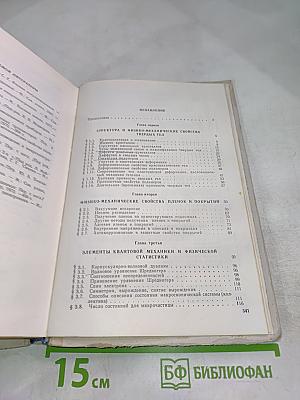 Физические основы конструирования и технологии РЭА и ЭВА