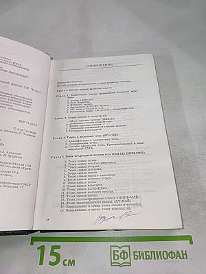 Основы Чжень-цзю терапии