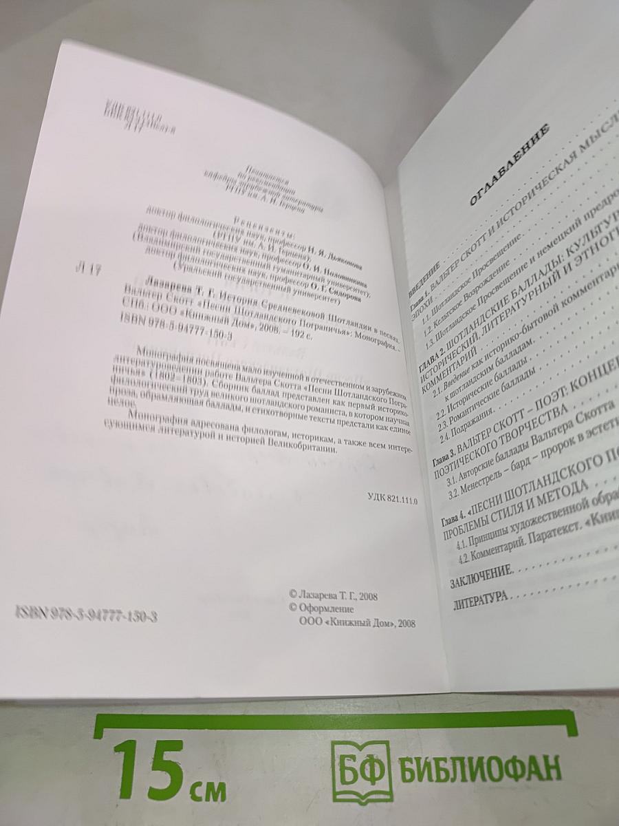 История Средневековой Шотландии в песнях: Вальтер Скотт «Песни Шотландского Пограничья»