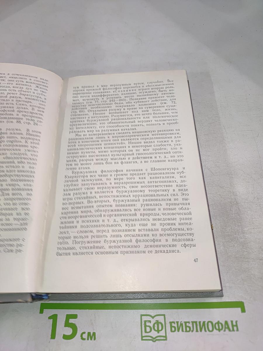 Тропами Заратустры