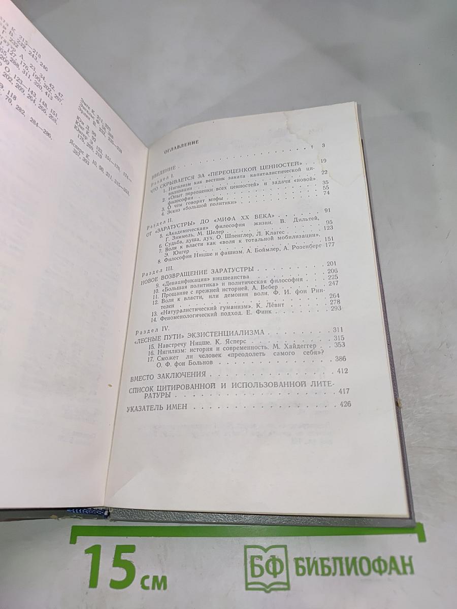 Тропами Заратустры