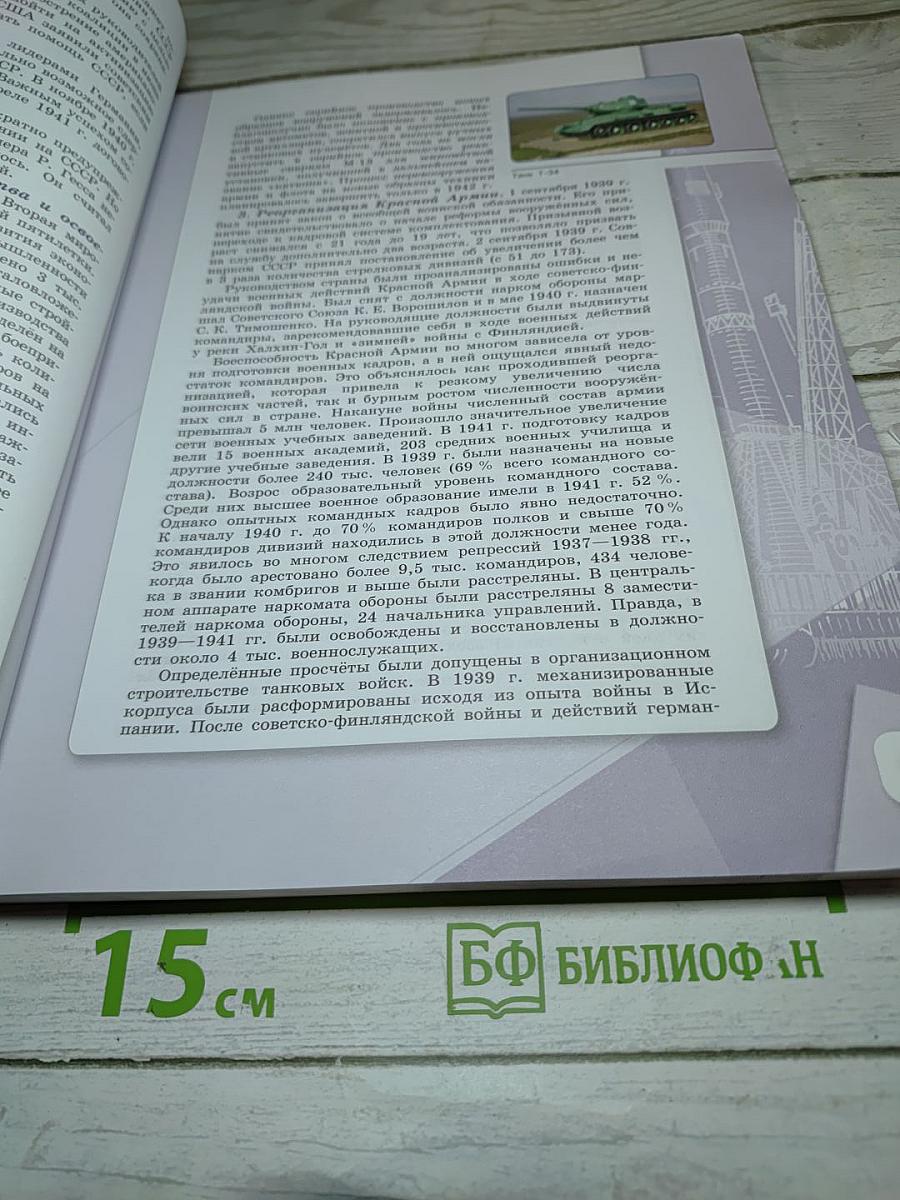 История России 10 класс, Часть 2
