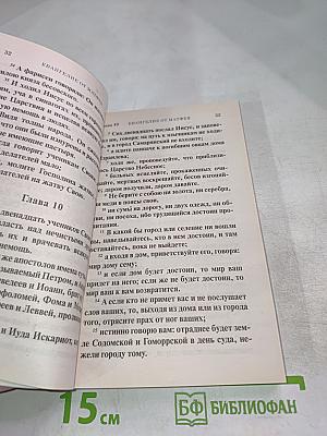 Святое Евангелие