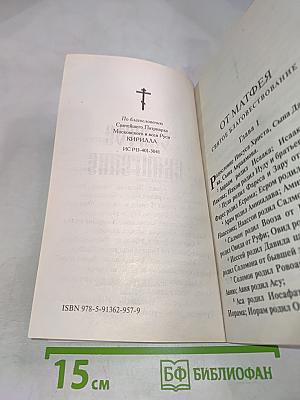 Святое Евангелие