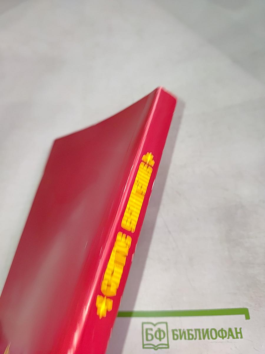 Святое Евангелие