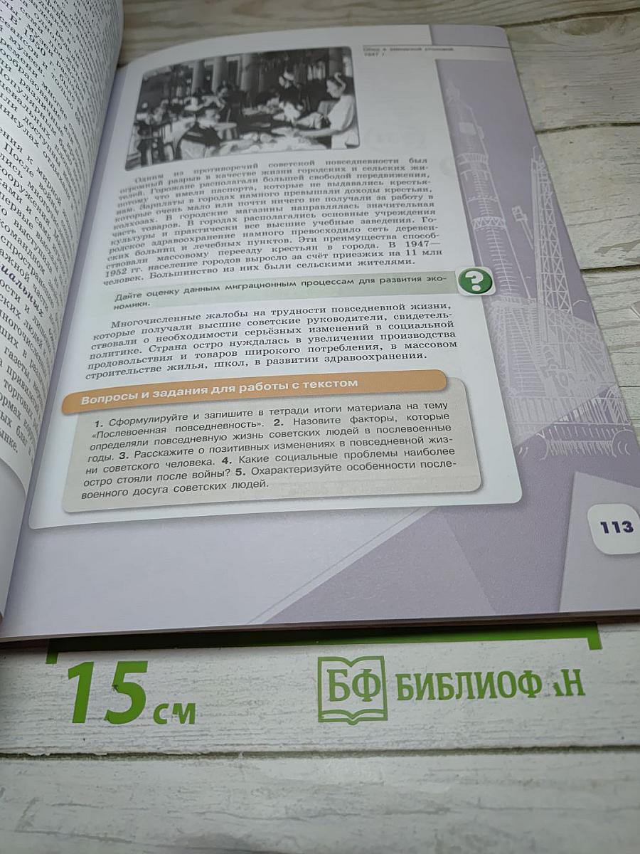История России 10 класс, Часть 2
