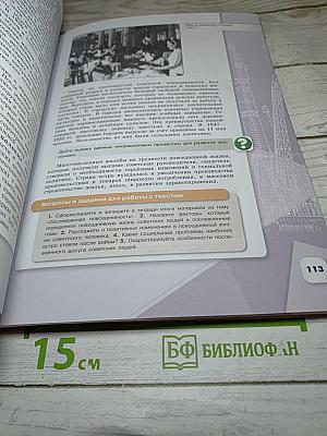 История России 10 класс, Часть 2