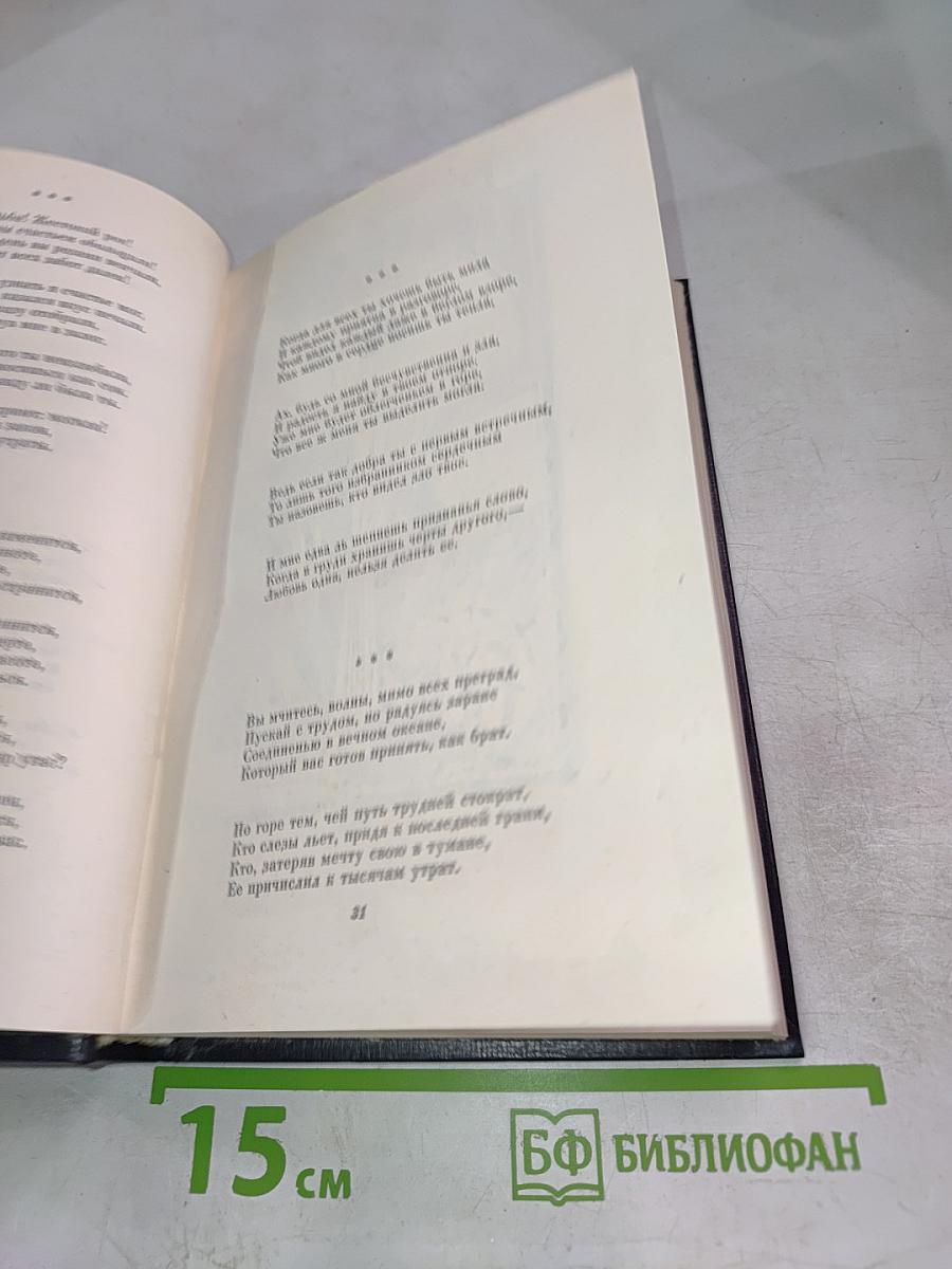 Избранные переводы. В двух томах. Том II