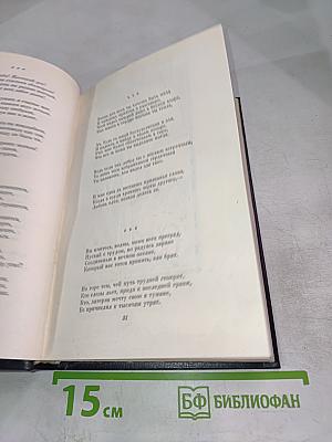 Избранные переводы. В двух томах. Том II