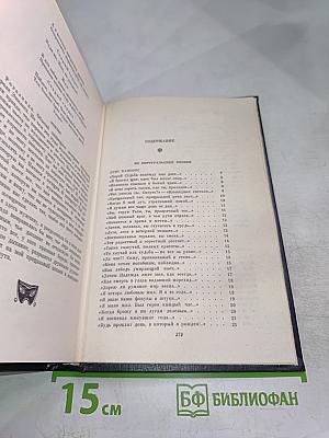 Избранные переводы. В двух томах. Том II
