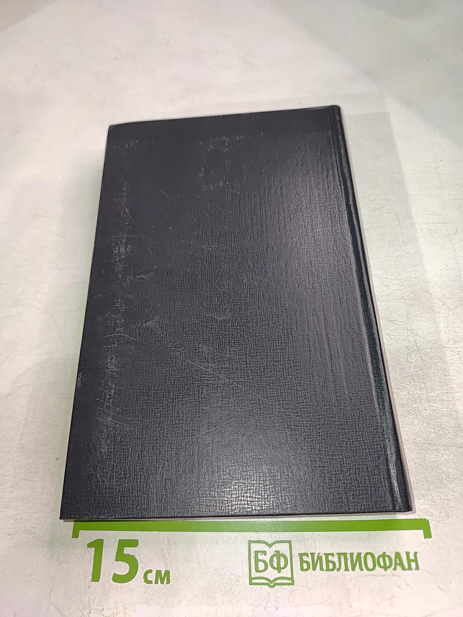 Избранные переводы. В двух томах. Том II