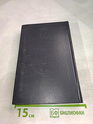 Избранные переводы. В двух томах. Том II