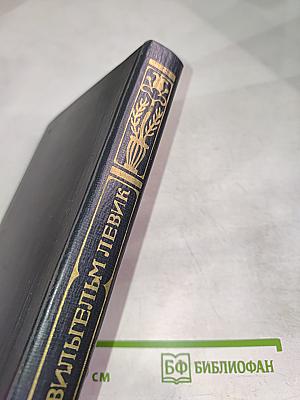 Избранные переводы. В двух томах. Том II