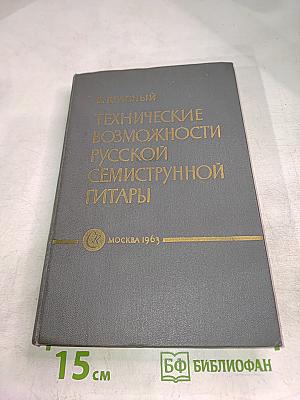 Технические возможности русской семиструнной гитары