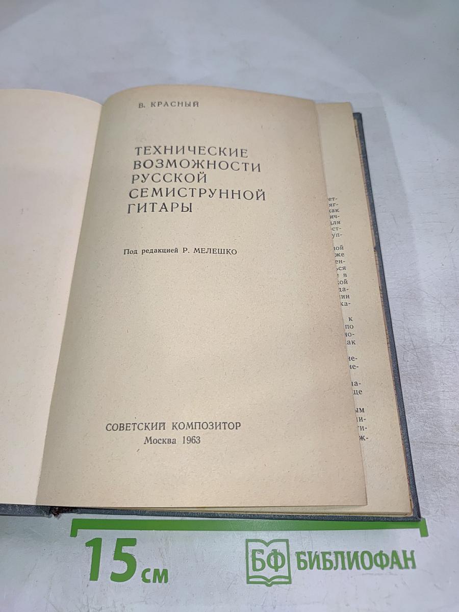Технические возможности русской семиструнной гитары