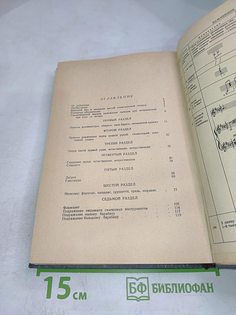 Технические возможности русской семиструнной гитары