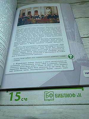 История России 10 класс, Часть 2