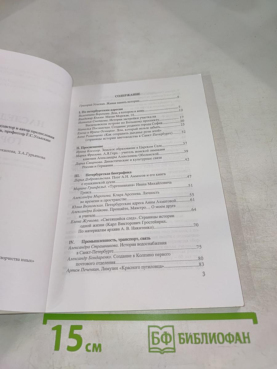 Наследники Великого Города. Выпуск 10