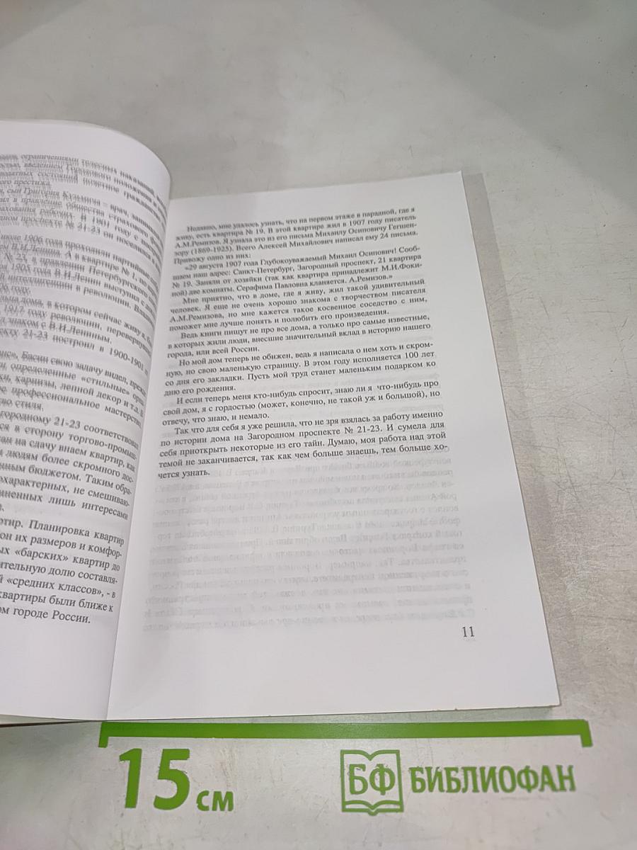 Наследники Великого Города. Выпуск 10