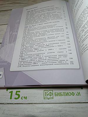 История России 10 класс, Часть 2